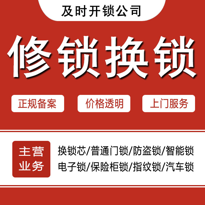 毕节威宁彝族回族苗族自治县24小时上门 [开锁换锁修锁] 防盗门·保险柜·汽车锁